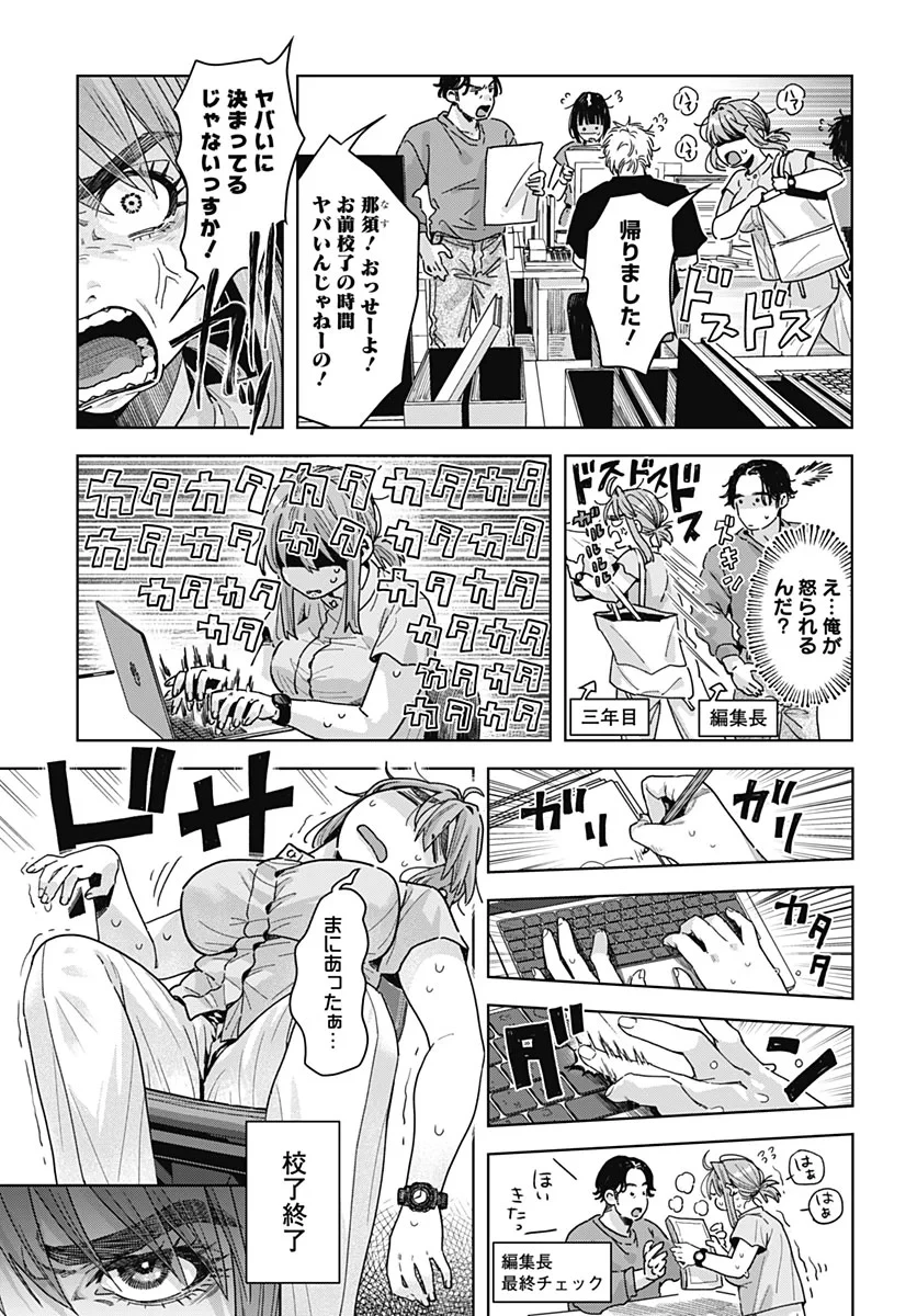ベイビー車中ハッカーズ 第20話 - 7