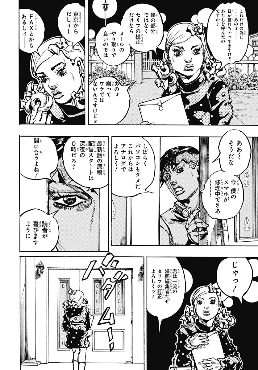 ザ・ジョジョランズ 第38話 - 6
