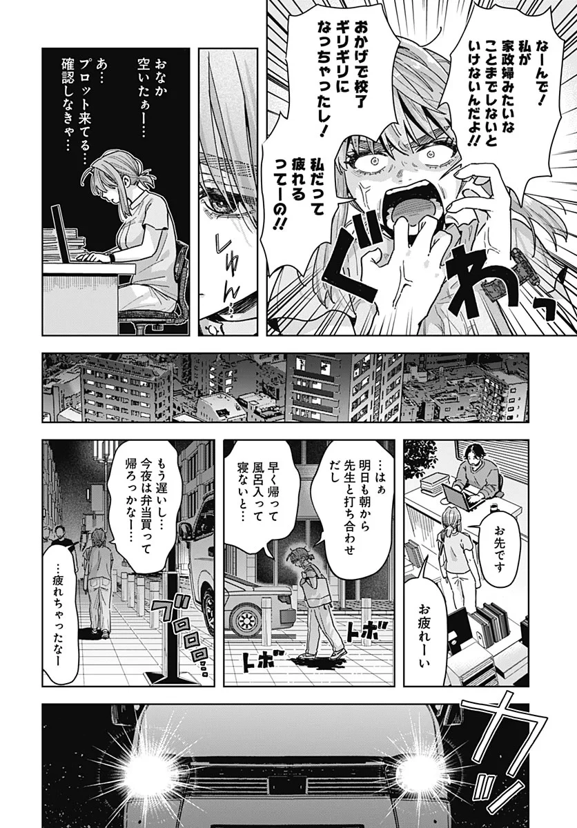 ベイビー車中ハッカーズ 第20話 - 8