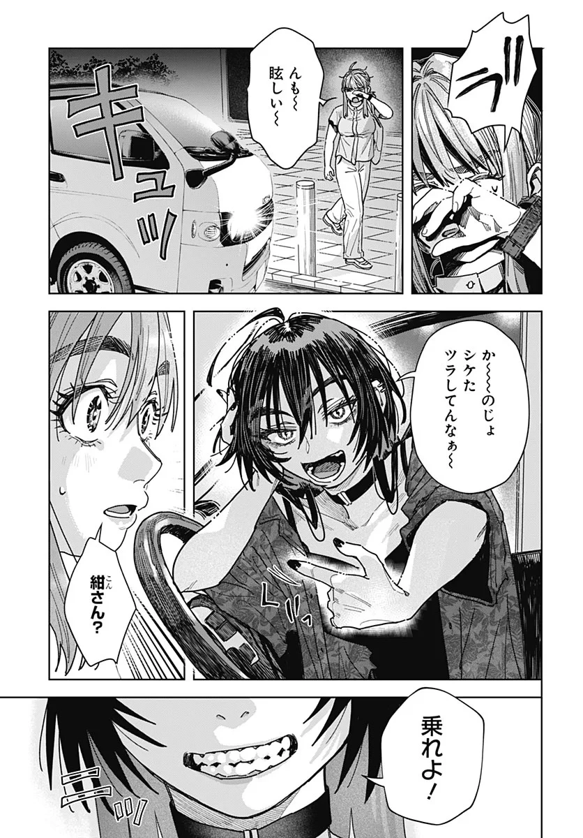 ベイビー車中ハッカーズ 第20話 - 9