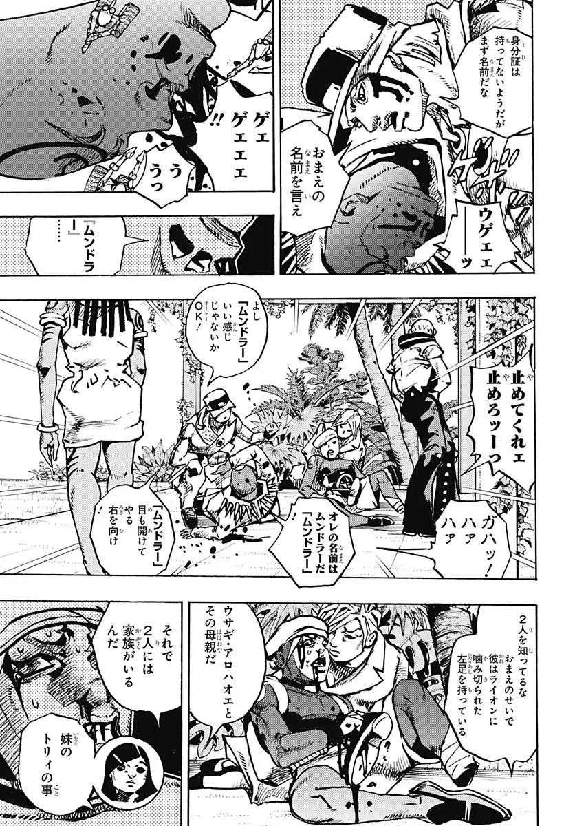 ザ・ジョジョランズ 第38話 - 11