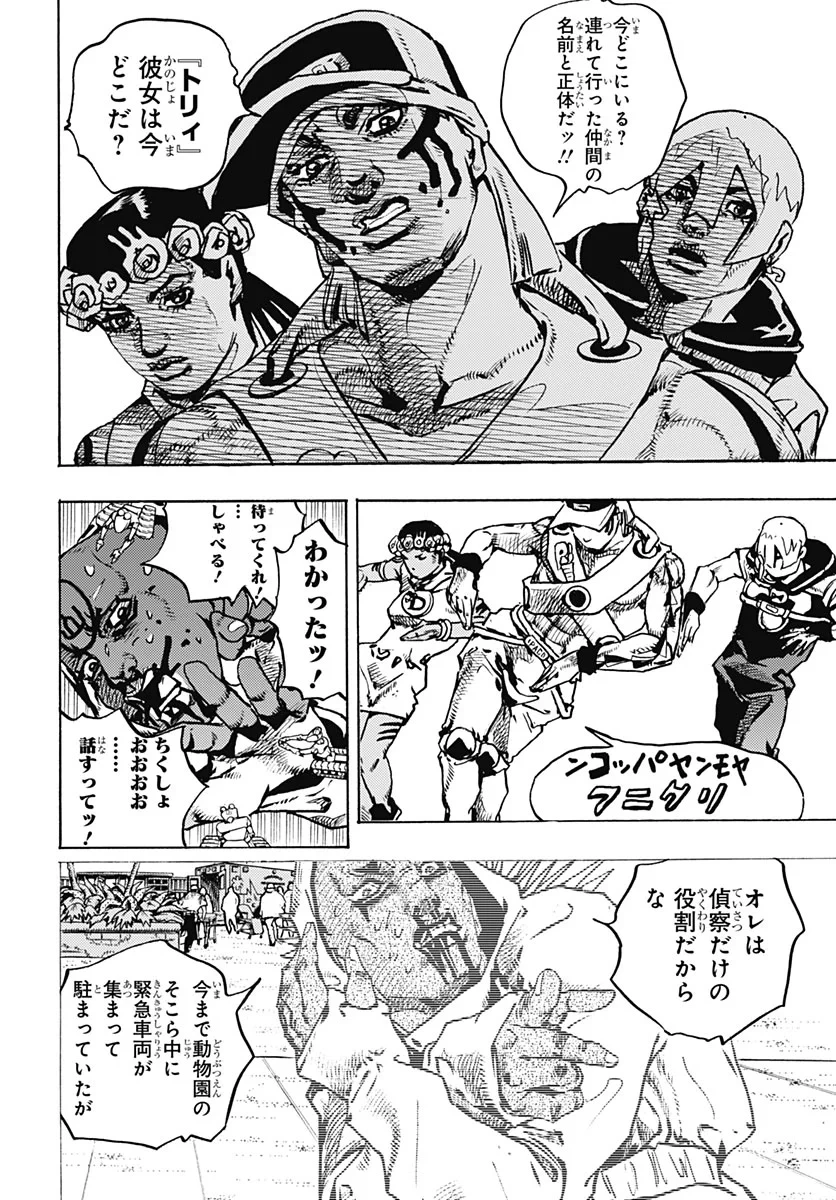 ザ・ジョジョランズ 第38話 - 12