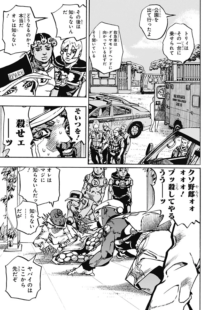 ザ・ジョジョランズ 第38話 - 13