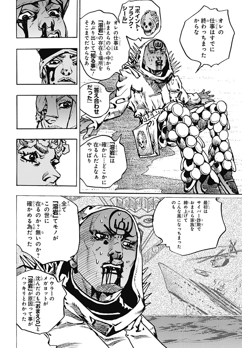 ザ・ジョジョランズ 第38話 - 14