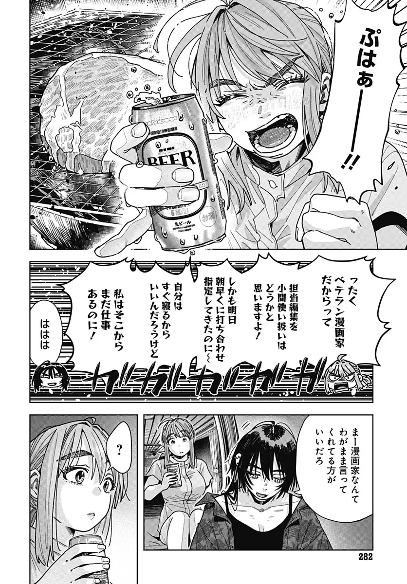 ベイビー車中ハッカーズ 第20話 - 16
