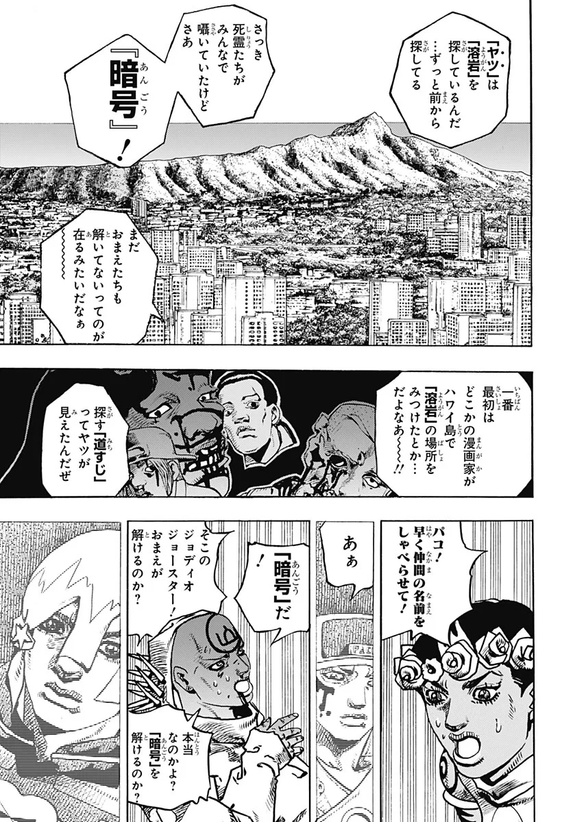 ザ・ジョジョランズ 第38話 - 15