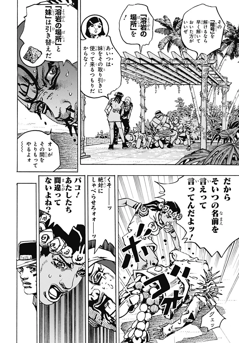 ザ・ジョジョランズ 第38話 - 16
