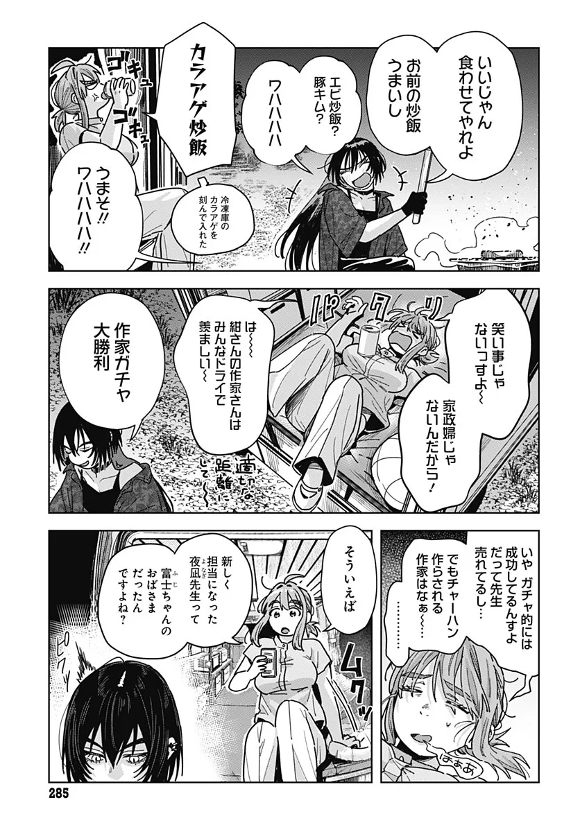 ベイビー車中ハッカーズ 第20話 - 19