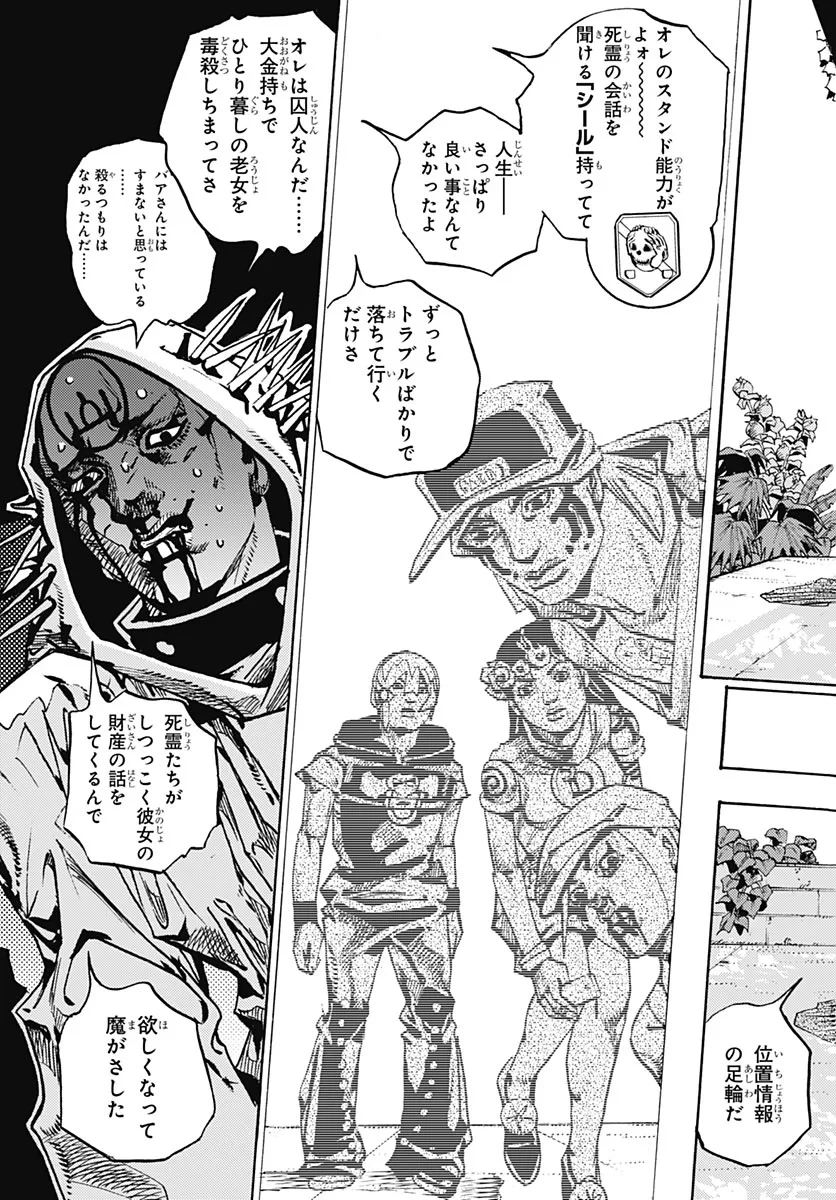 ザ・ジョジョランズ 第38話 - 19