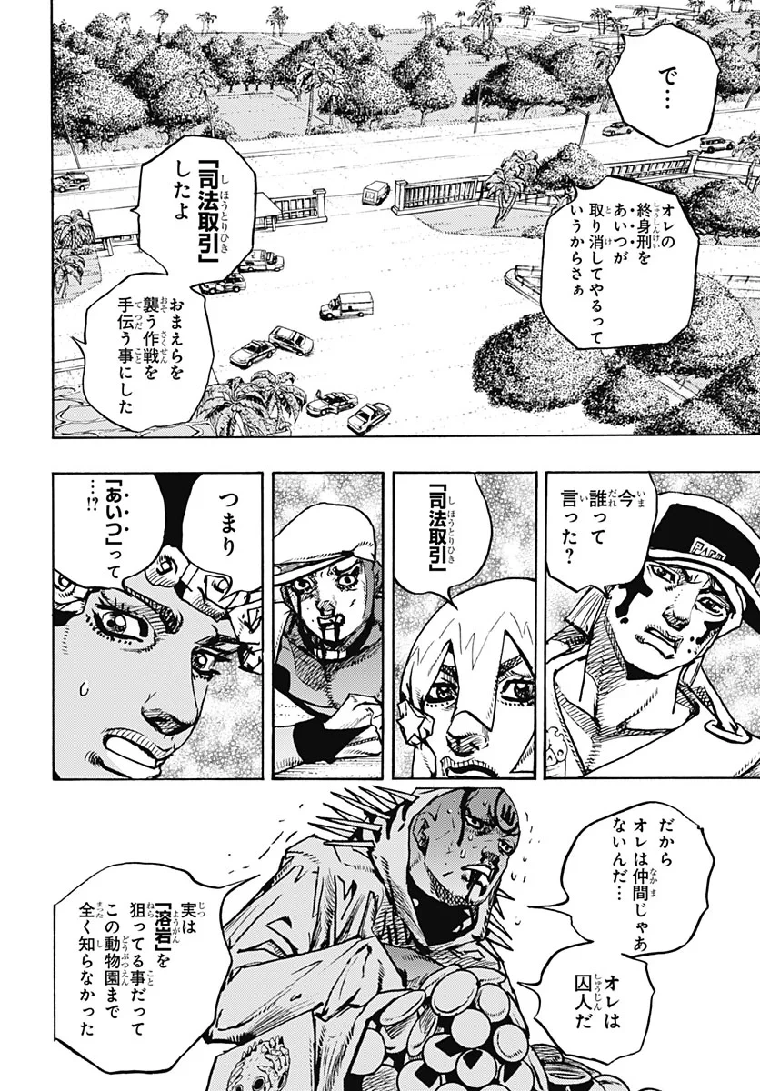 ザ・ジョジョランズ 第38話 - 20