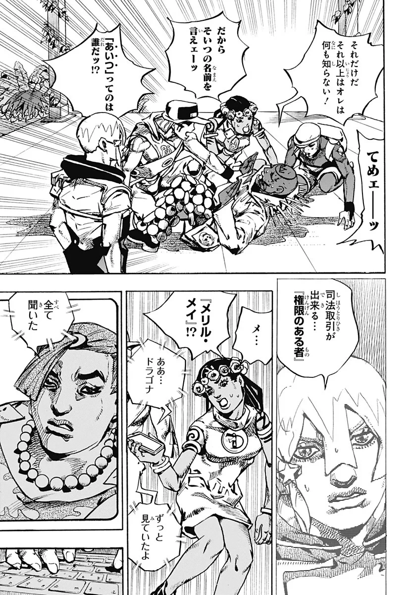 ザ・ジョジョランズ 第38話 - 21
