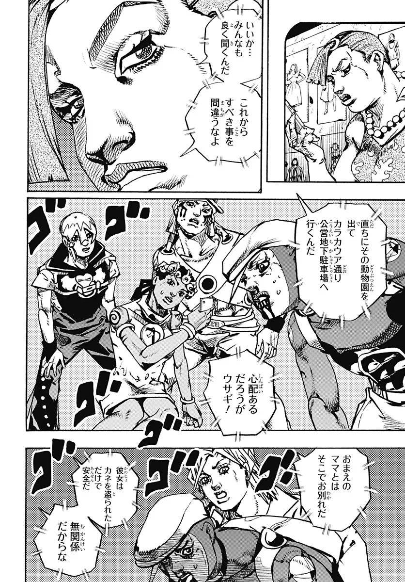 ザ・ジョジョランズ 第38話 - 22