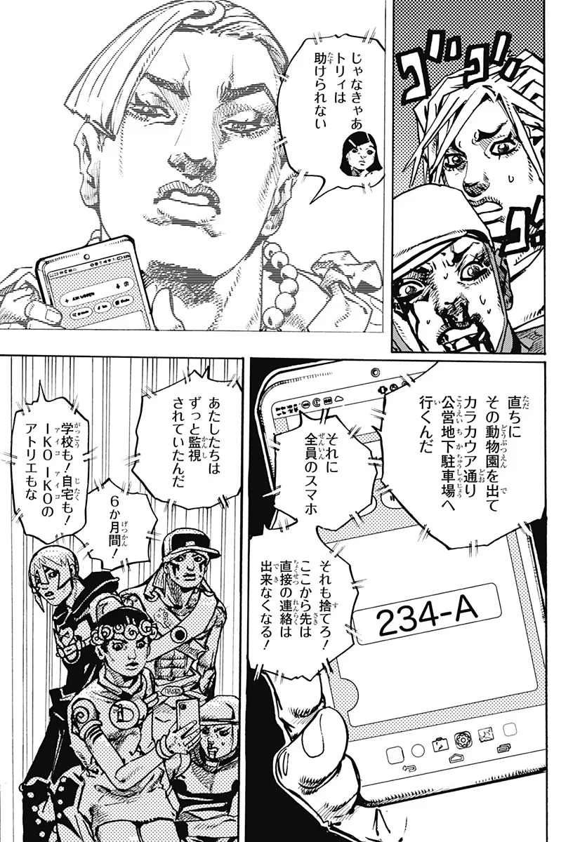 ザ・ジョジョランズ 第38話 - 23