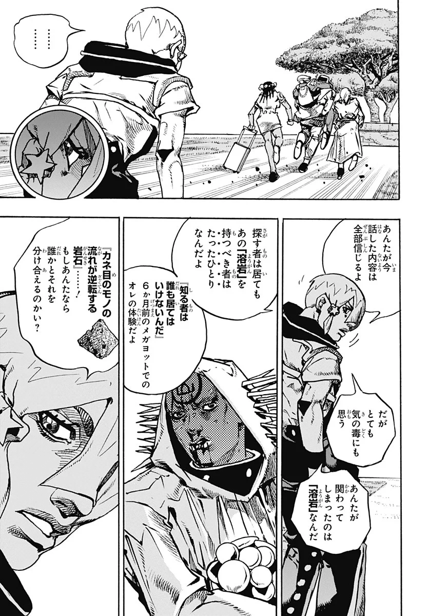 ザ・ジョジョランズ 第38話 - 27