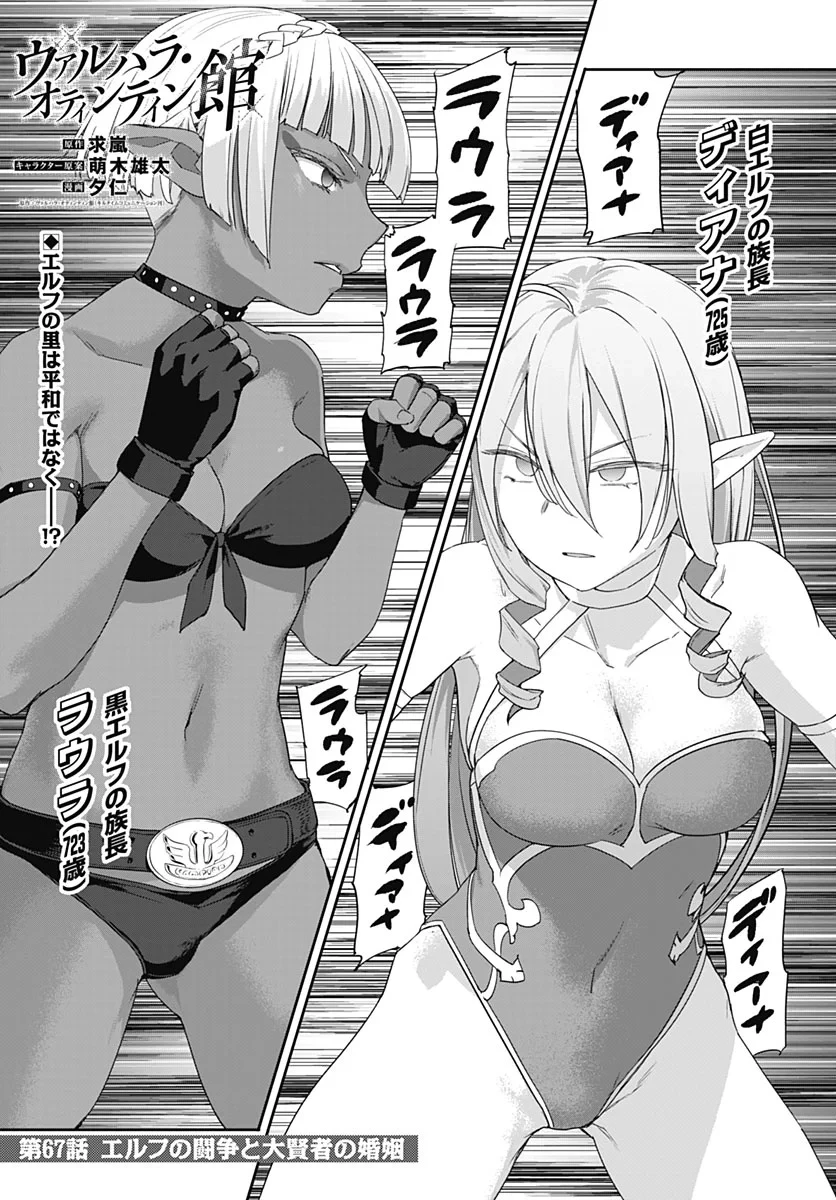 ヴァルハラ・オチンチン館 第67話 - 1