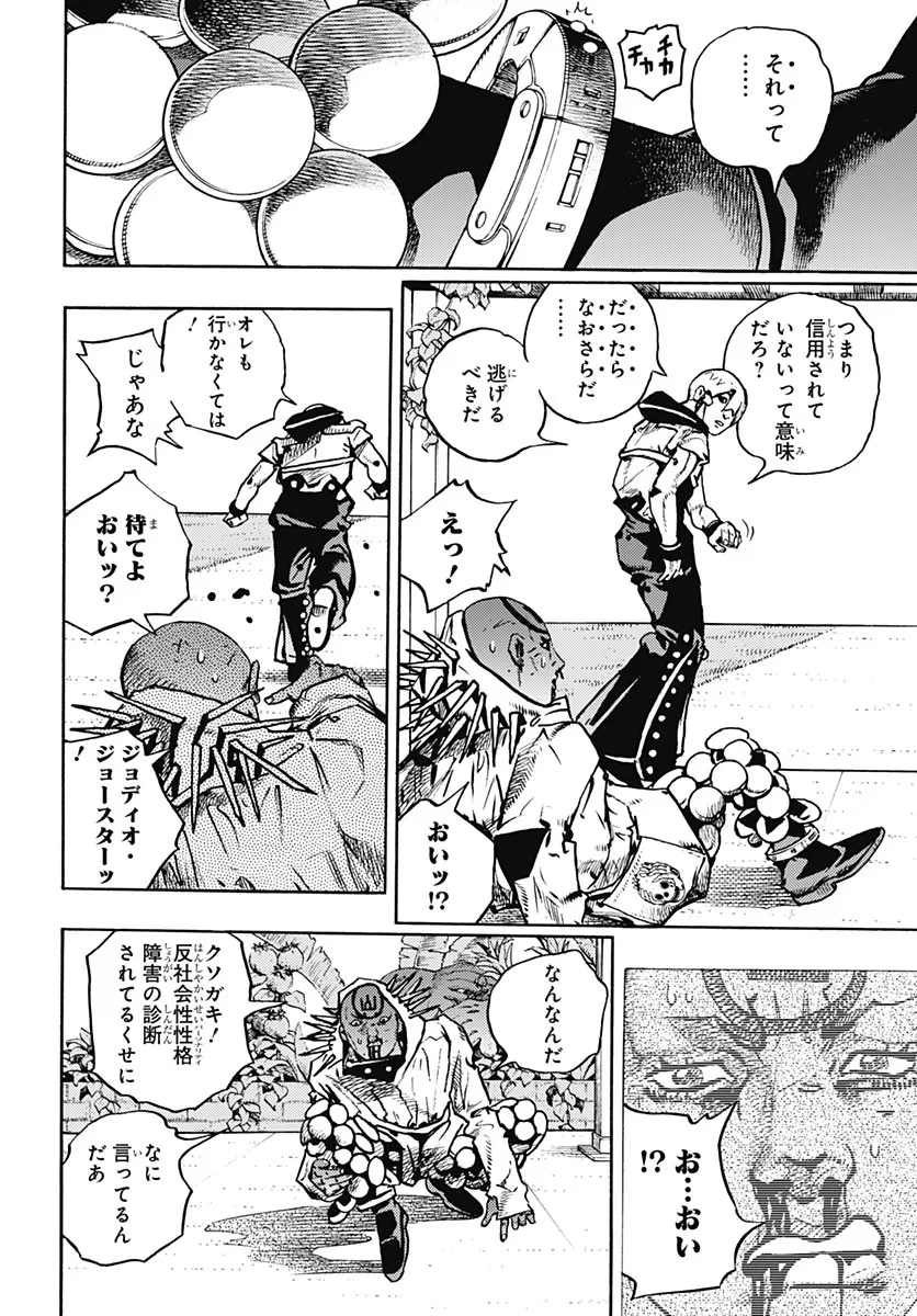ザ・ジョジョランズ 第38話 - 28