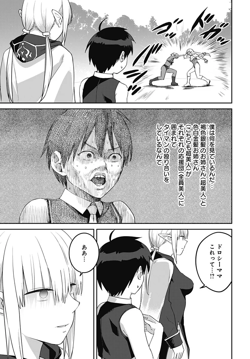 ヴァルハラ・オチンチン館 第67話 - 3