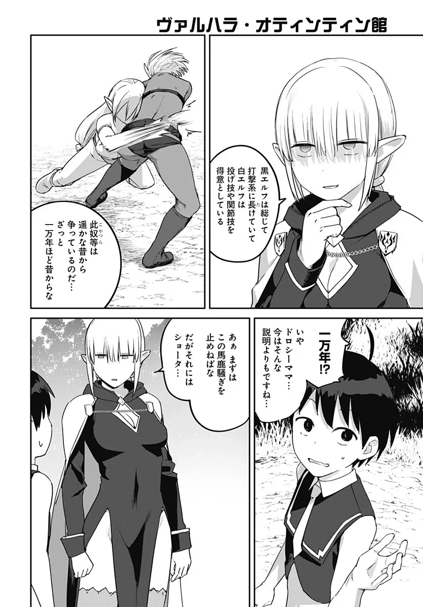 ヴァルハラ・オチンチン館 第67話 - 4
