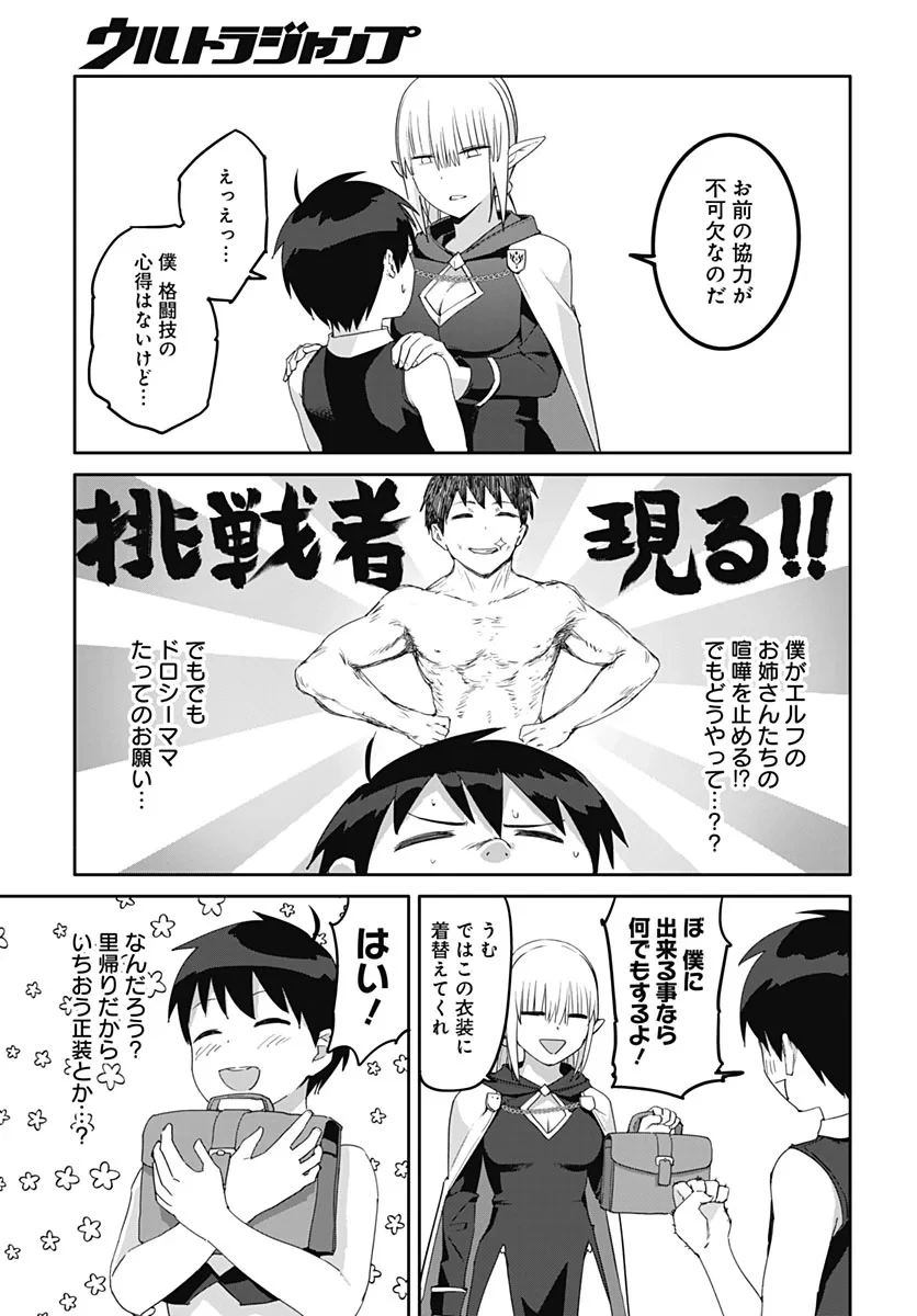 ヴァルハラ・オチンチン館 第67話 - 5