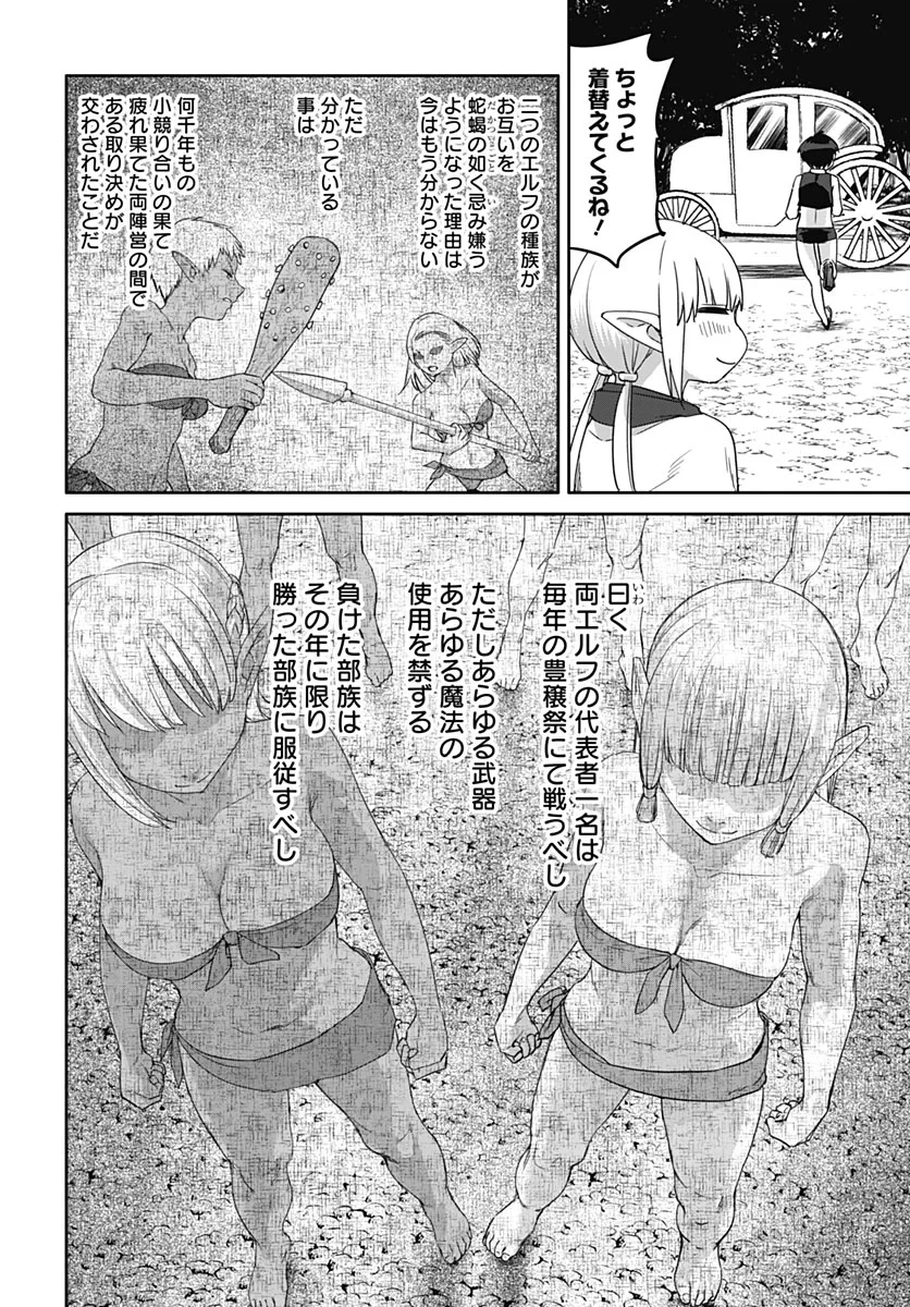 ヴァルハラ・オチンチン館 第67話 - 6
