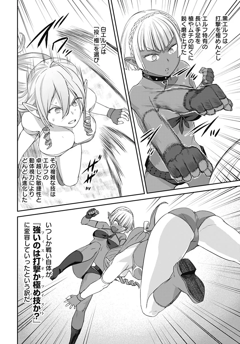 ヴァルハラ・オチンチン館 第67話 - 8