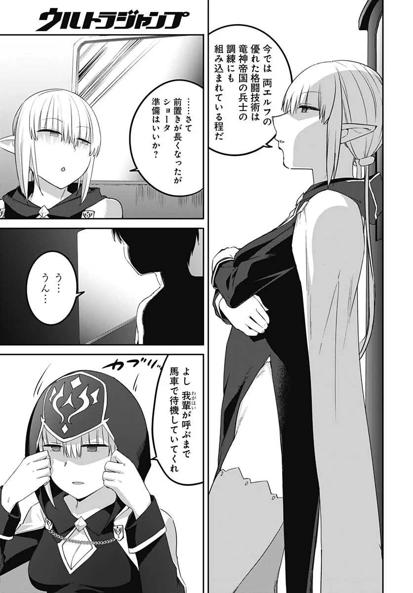 ヴァルハラ・オチンチン館 第67話 - 9