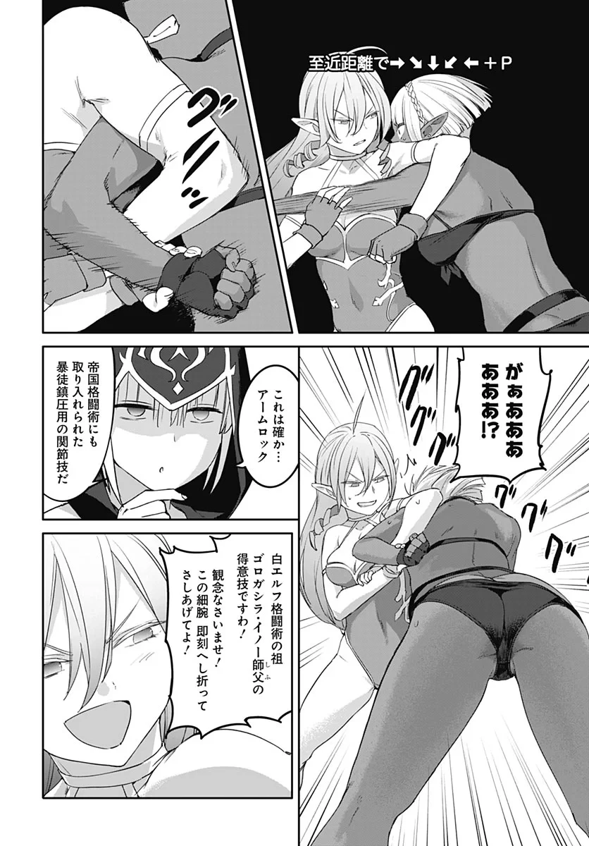 ヴァルハラ・オチンチン館 第67話 - 10