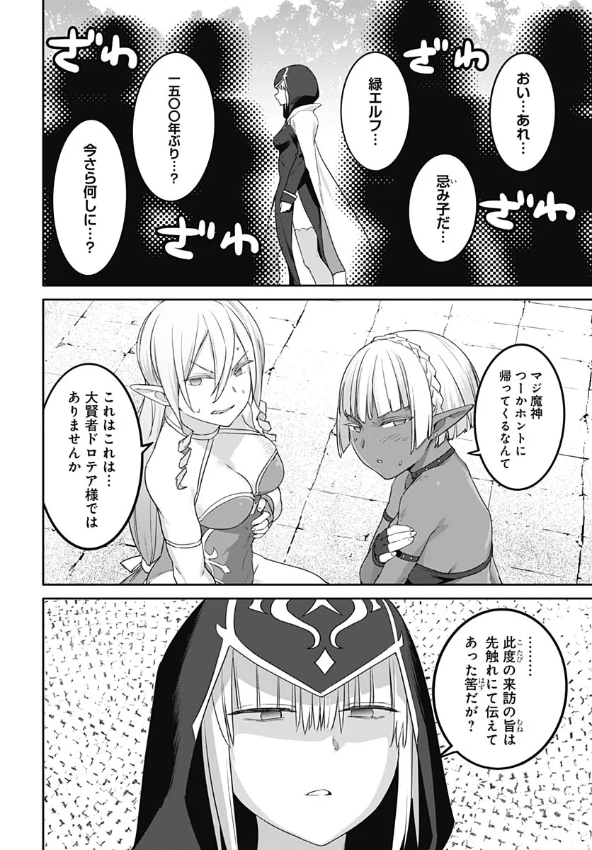 ヴァルハラ・オチンチン館 第67話 - 12