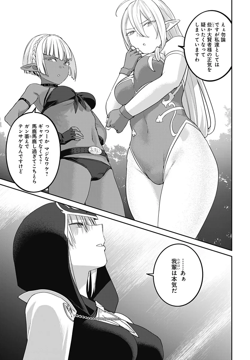 ヴァルハラ・オチンチン館 第67話 - 13