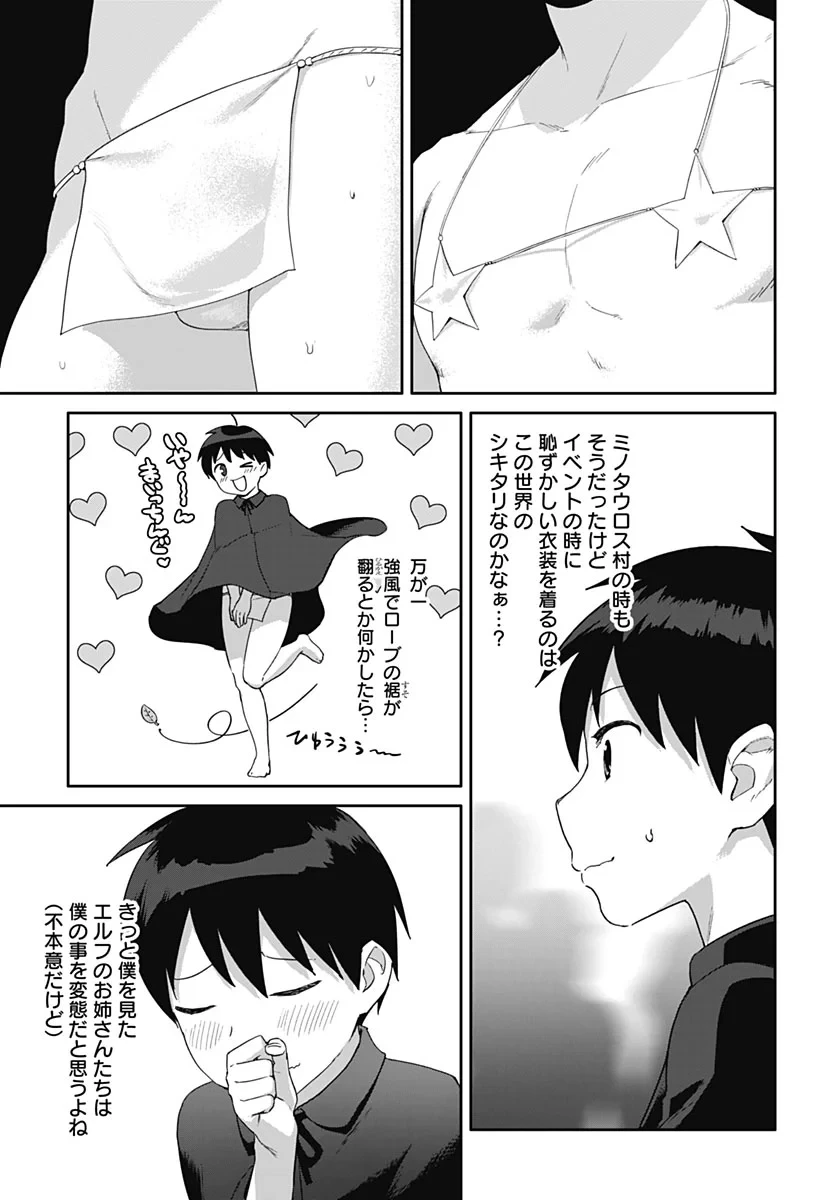 ヴァルハラ・オチンチン館 第67話 - 17