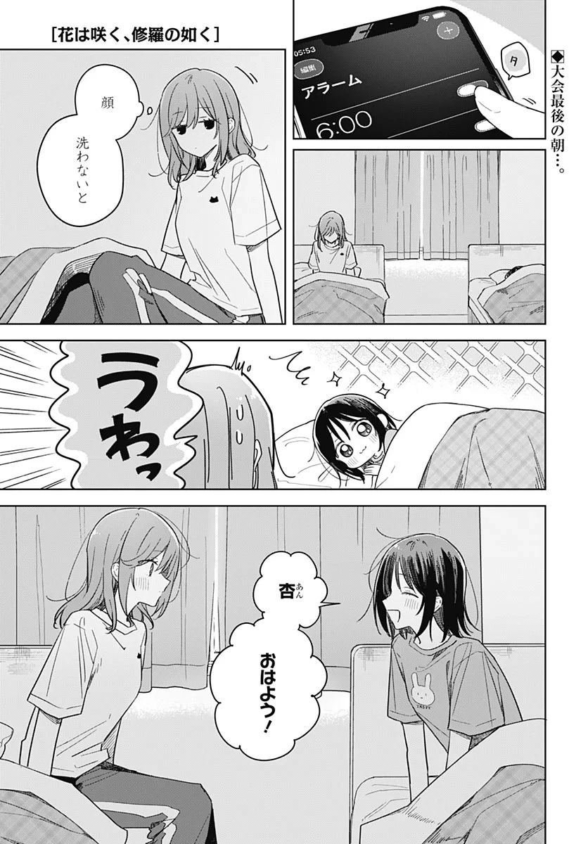 花は咲く、修羅の如く 第52話 - 1