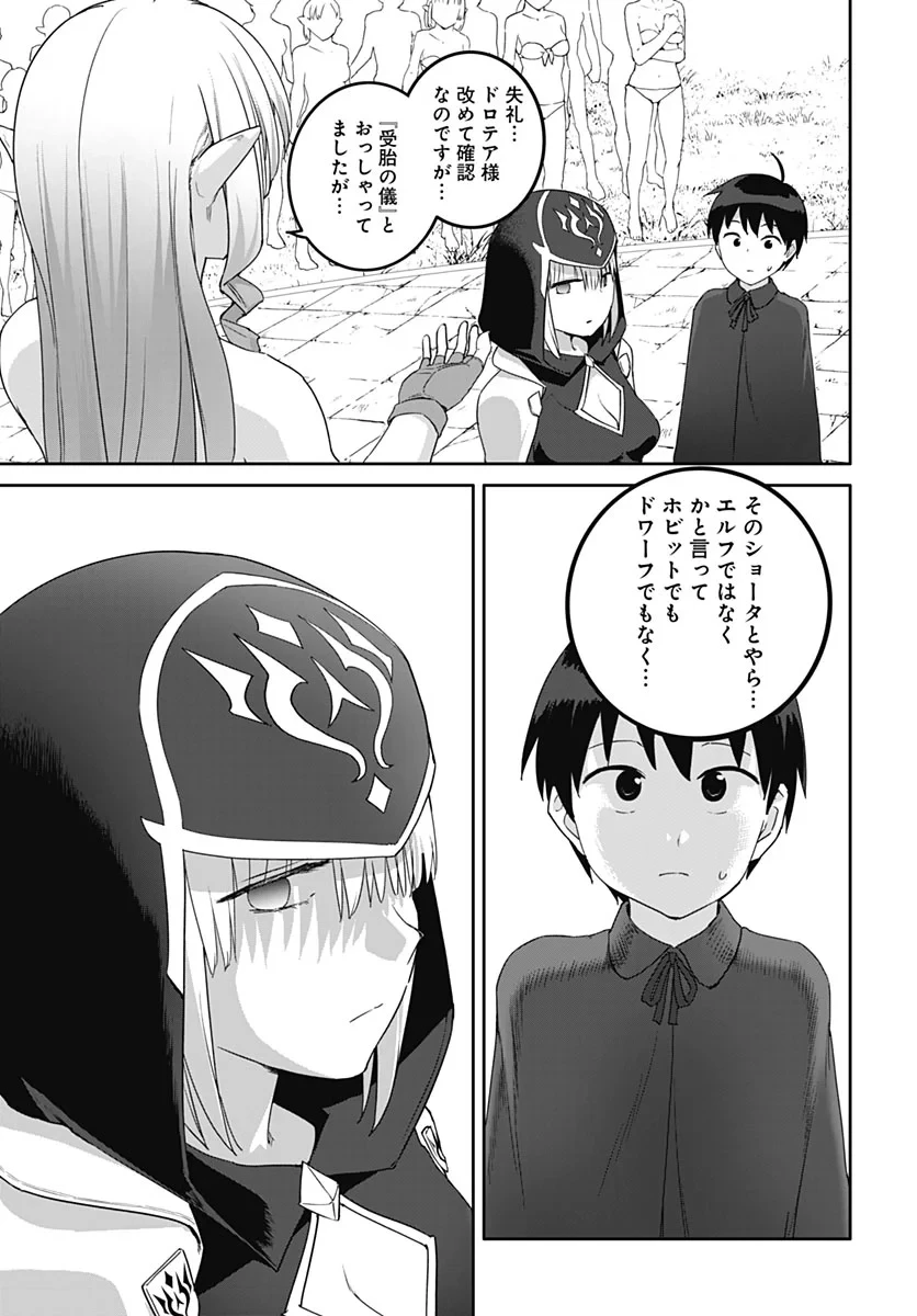 ヴァルハラ・オチンチン館 第67話 - 19