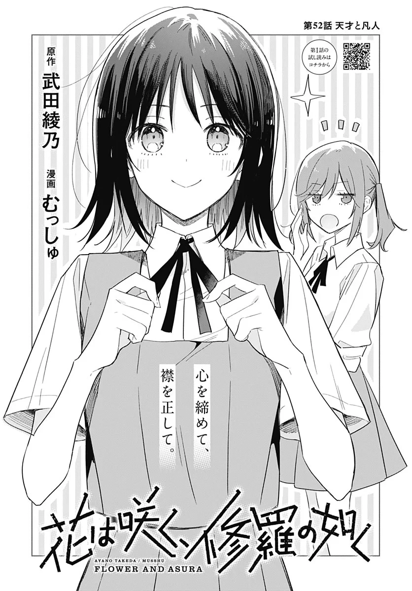 花は咲く、修羅の如く 第52話 - 2
