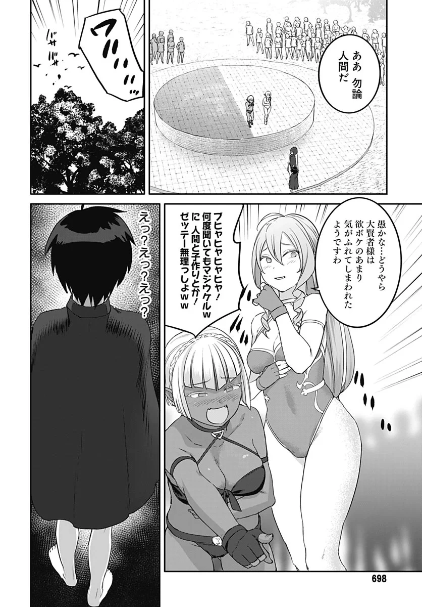 ヴァルハラ・オチンチン館 第67話 - 20