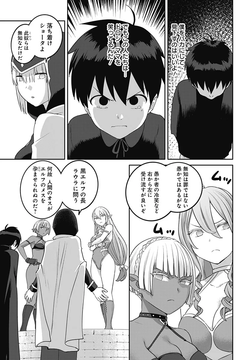 ヴァルハラ・オチンチン館 第67話 - 21