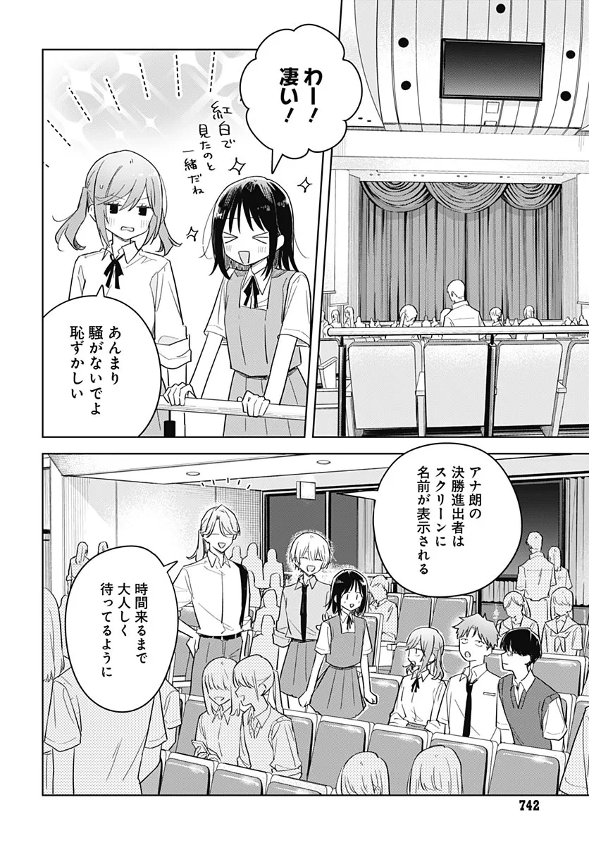 花は咲く、修羅の如く 第52話 - 4
