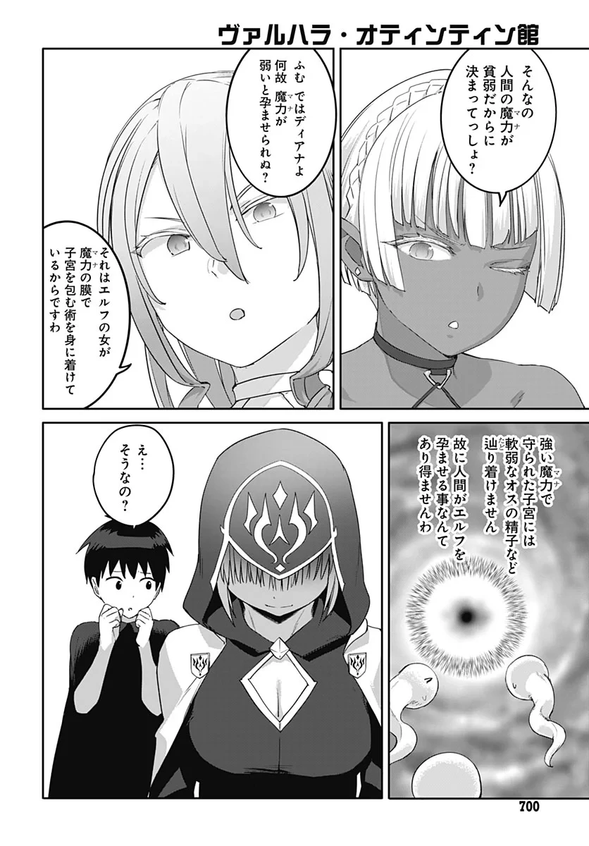 ヴァルハラ・オチンチン館 第67話 - 22