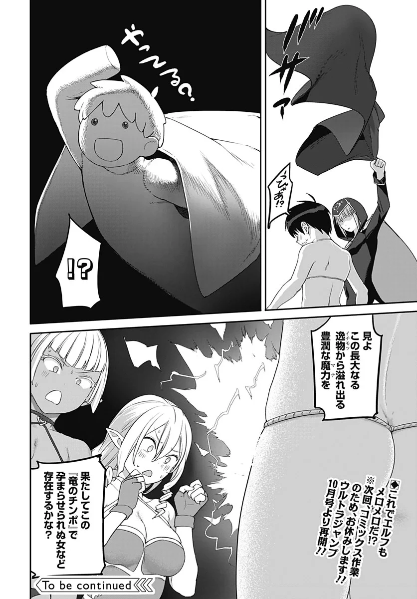 ヴァルハラ・オチンチン館 第67話 - 24