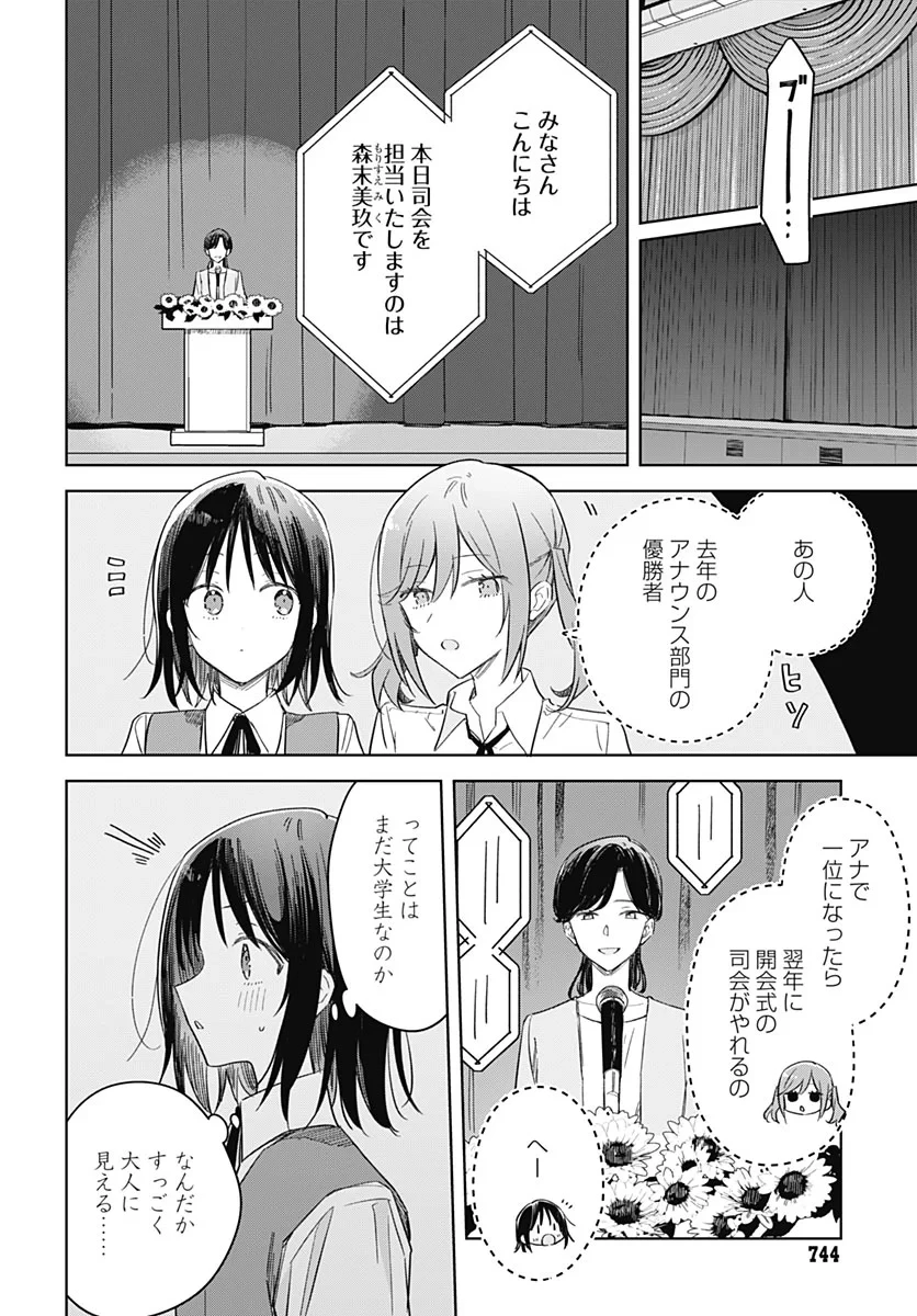 花は咲く、修羅の如く 第52話 - 6