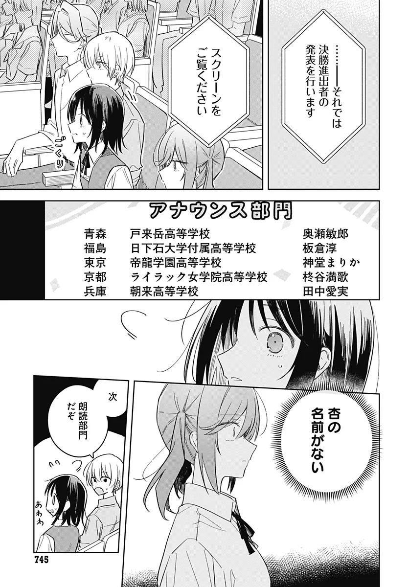 花は咲く、修羅の如く 第52話 - 7