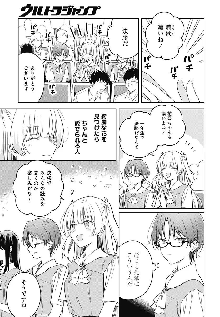 花は咲く、修羅の如く 第52話 - 11
