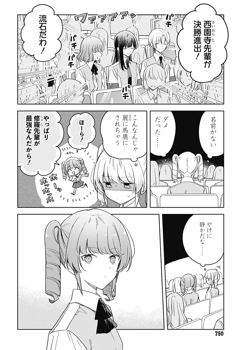 花は咲く、修羅の如く 第52話 - 12