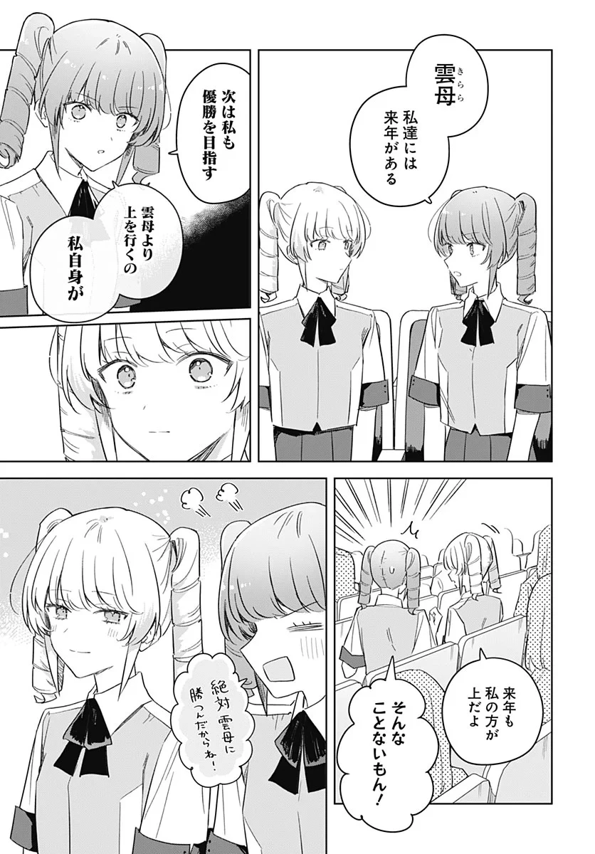 花は咲く、修羅の如く 第52話 - 13