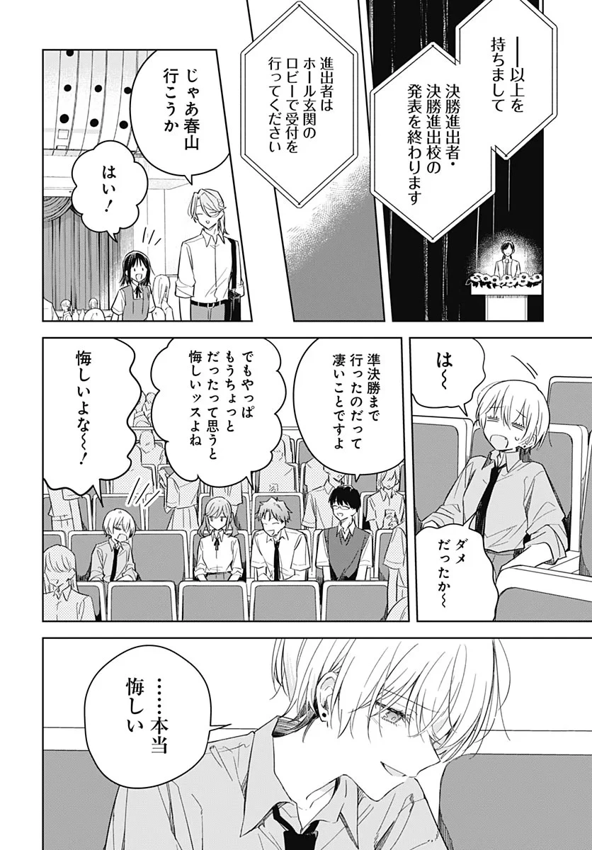 花は咲く、修羅の如く 第52話 - 14