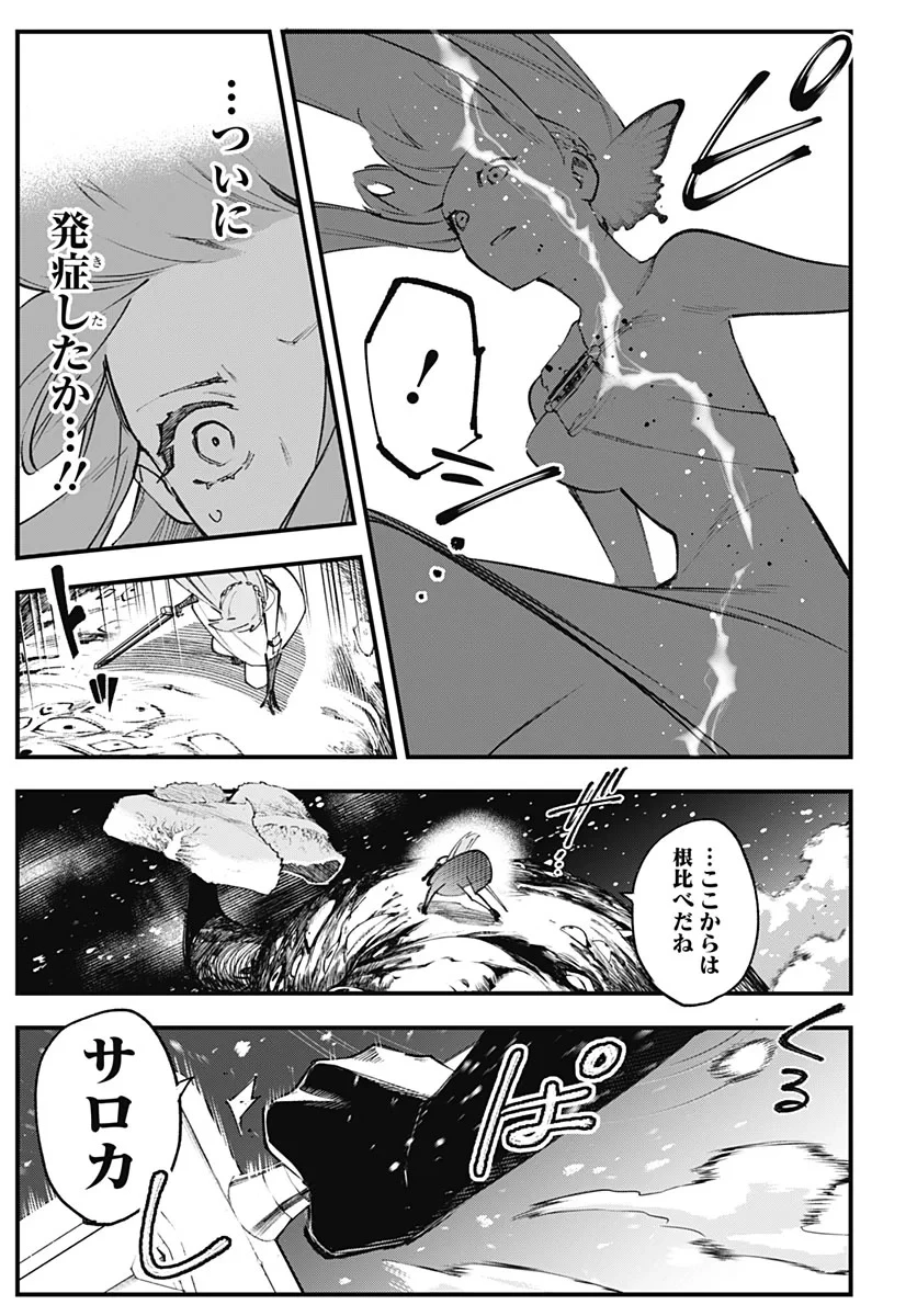 英雄少女と呪われの銀姫 第7話 - 9