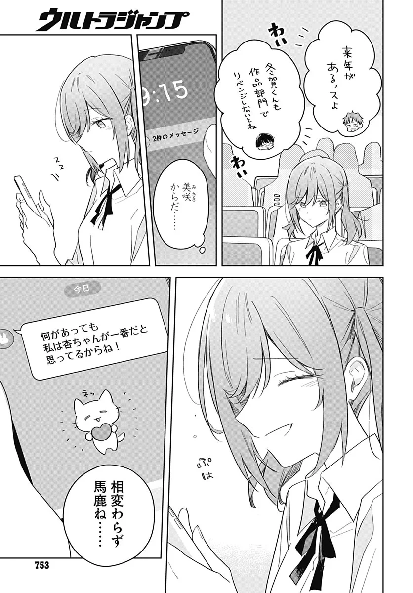 花は咲く、修羅の如く 第52話 - 15
