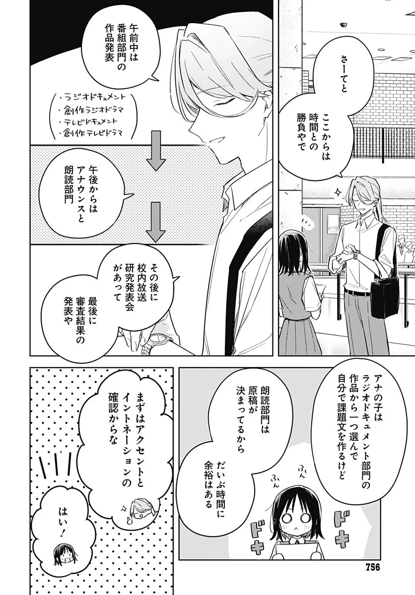 花は咲く、修羅の如く 第52話 - 18
