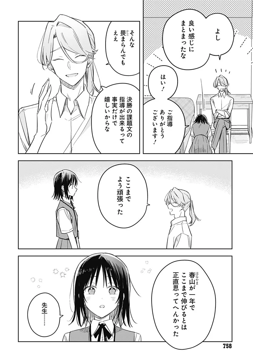花は咲く、修羅の如く 第52話 - 20