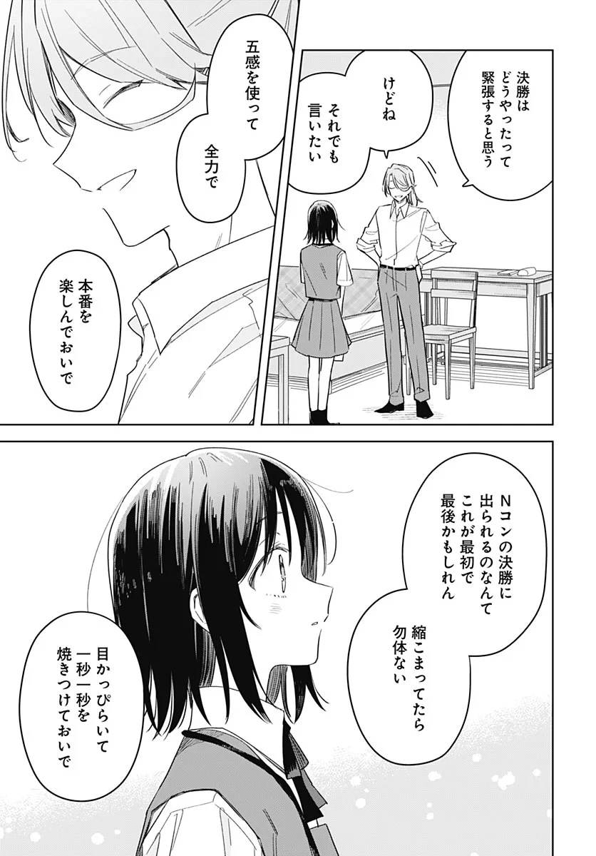 花は咲く、修羅の如く 第52話 - 21