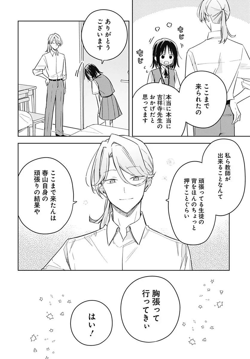 花は咲く、修羅の如く 第52話 - 22
